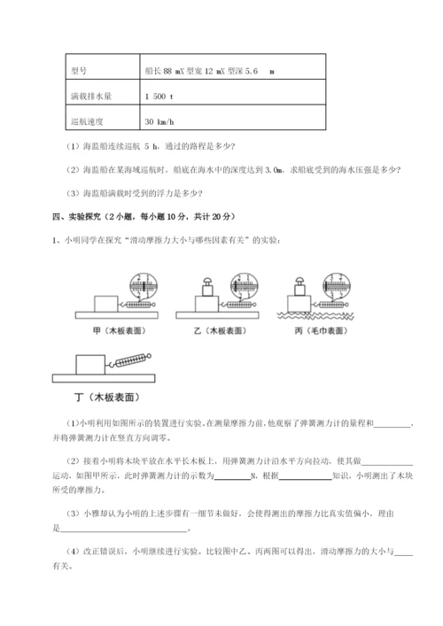 基础强化四川峨眉第二中学物理八年级下册期末考试单元测试试卷（含答案详解）.docx