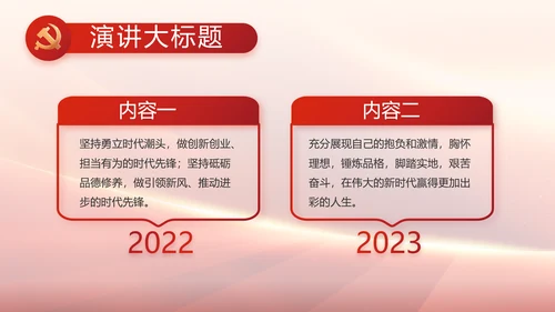 红色党政政府工作报告ppt