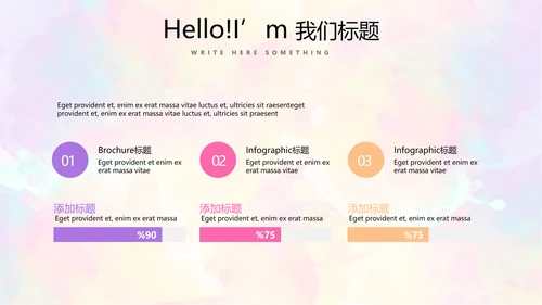 炫彩艺术时尚商务风通用PPT动态模板