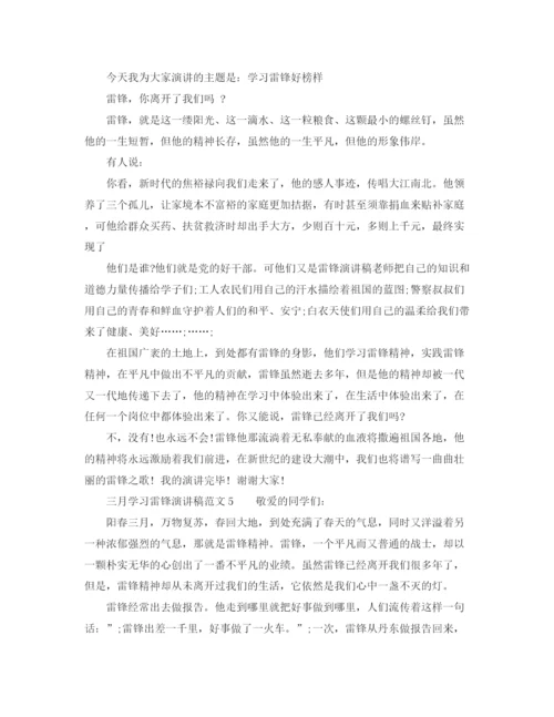 精编之三月学习雷锋演讲稿范文5篇.docx