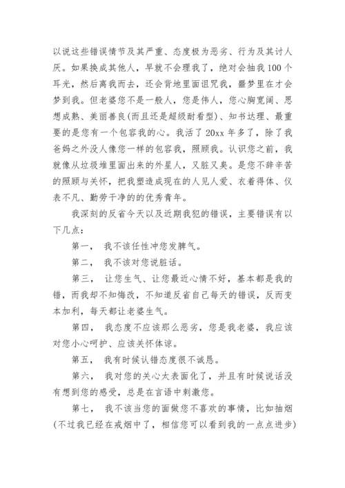给老婆检讨书范文.docx