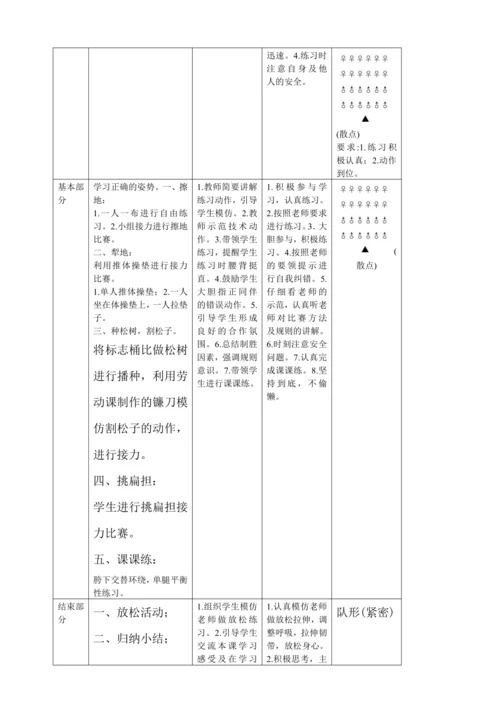 二年级体育跨学科融合课教学设计——我是小小农场主