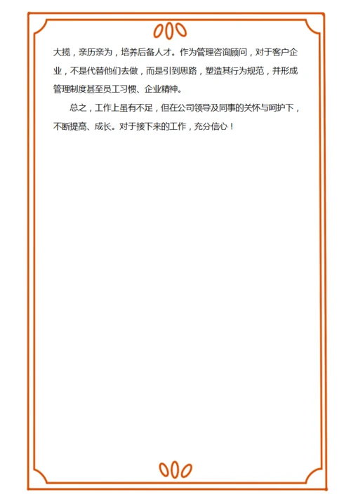 试用期工作总结