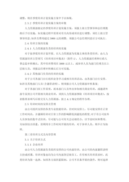 2022公司员工培训管理制度6篇.docx