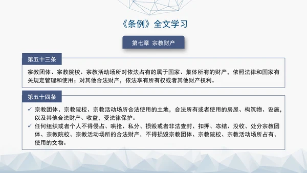 2024年新疆维吾尔自治区宗教事务管理条例PPT课件
