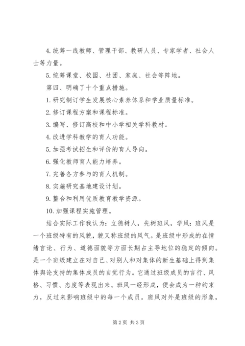 学习《关于全面深化课程改革落实立德树人根本任务的意见》心得体会.docx