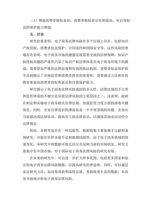电子商务法律风险及其防范措施