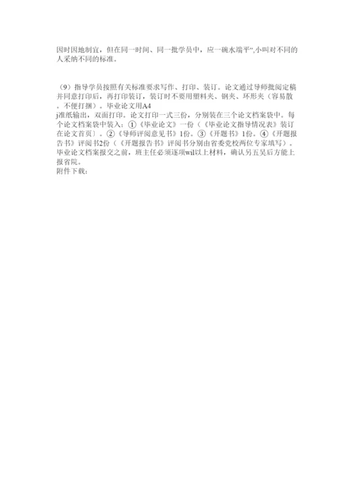 2022论文指导教师的相关职责精选.docx