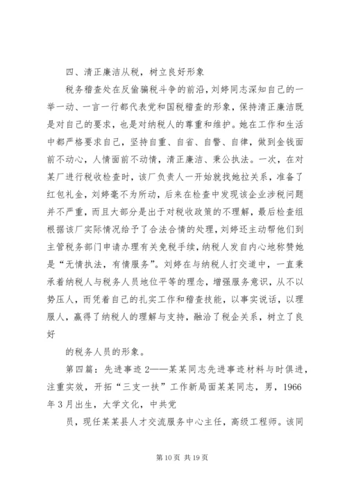 先进事迹材料2.docx