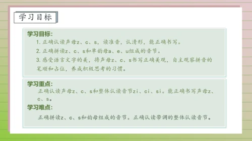 【课堂无忧】汉语拼音-7.  z c s 任务型教学（第1课时）（课件）