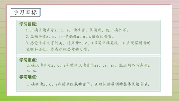 【课堂无忧】汉语拼音-7.  z c s 任务型教学（第1课时）（课件）