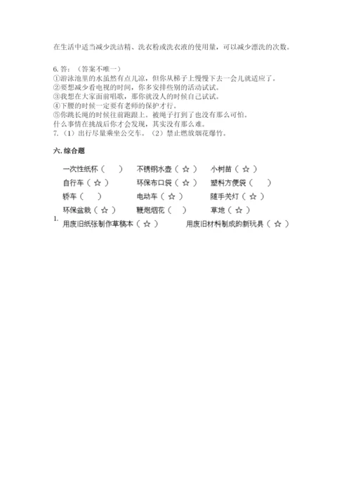 部编版二年级下册道德与法治期末测试卷含完整答案【精选题】.docx