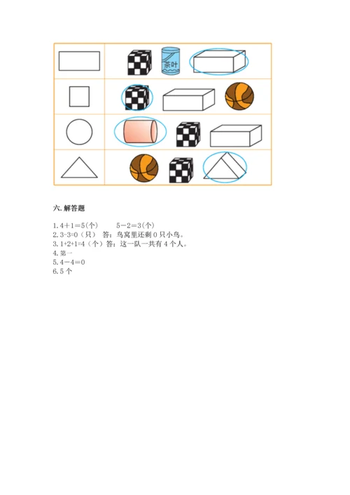 人教版一年级上册数学期中测试卷附解析答案.docx