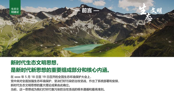 绿水青山就是金山银山生态文明PPT课件