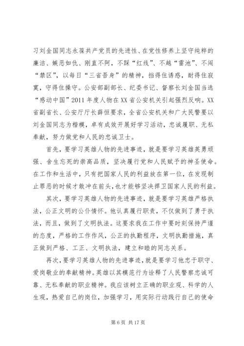 学习肖国玺同志思想汇报1.docx