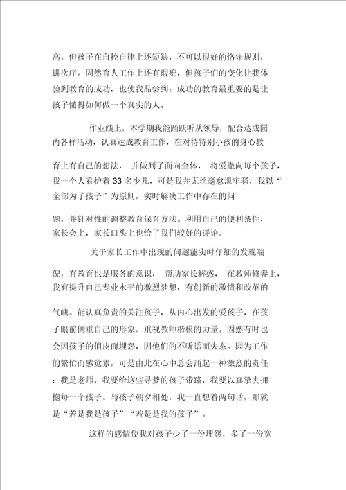 大班教师教学工作计划