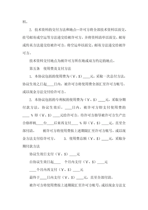 2021年创造专利实施许可协议专利实施许可协议试用