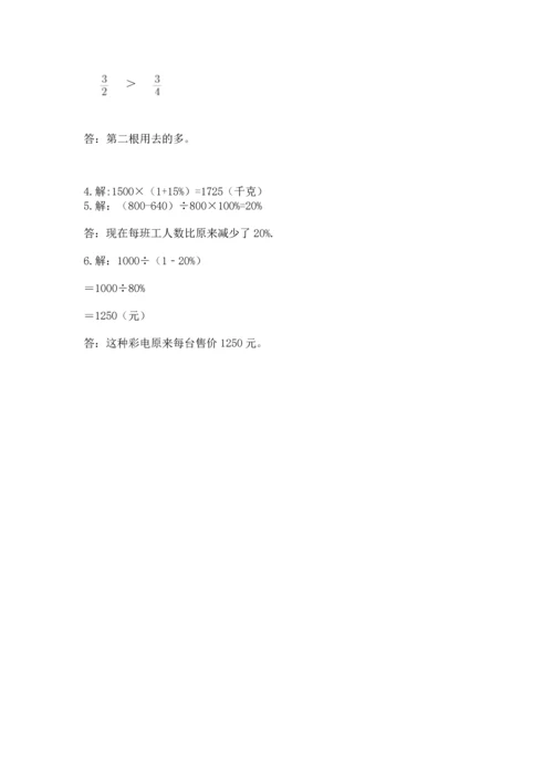 六年级上册数学期末测试卷及完整答案（名校卷）.docx