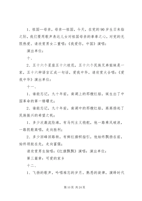 建党90周年广场文化活动主持词.docx