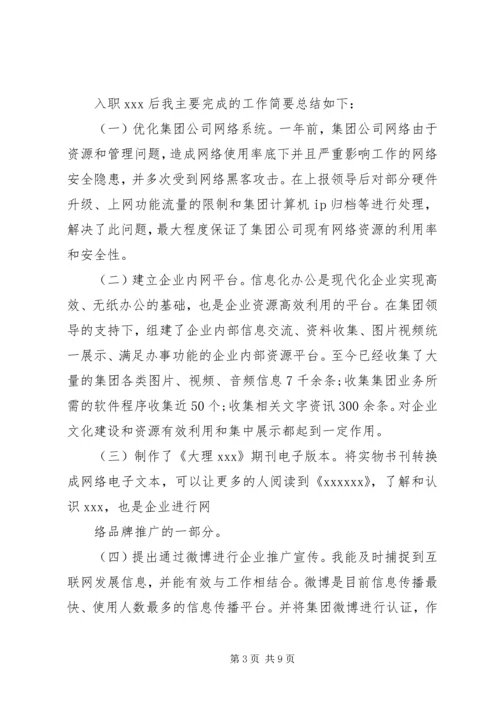 企业社会保险申请书3篇 (3).docx