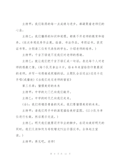 文艺演出的策划设计方案.docx