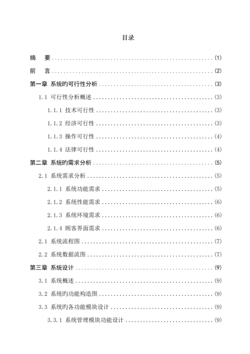 家庭财务基础管理系统的设计及实现.docx