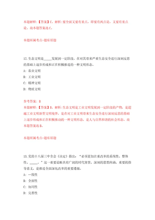 2022年03月福建省龙岩市永定区融媒体中心公开招考6名事业编制工作人员方案模拟强化卷及答案解析第5套