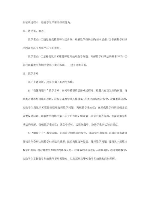 2023年数学归纳法教学设计公开课.docx