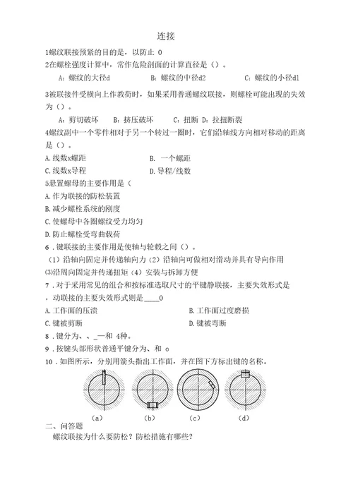 机械设计基础复习汇总