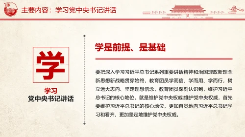 中国共青团一学一做ppt模板