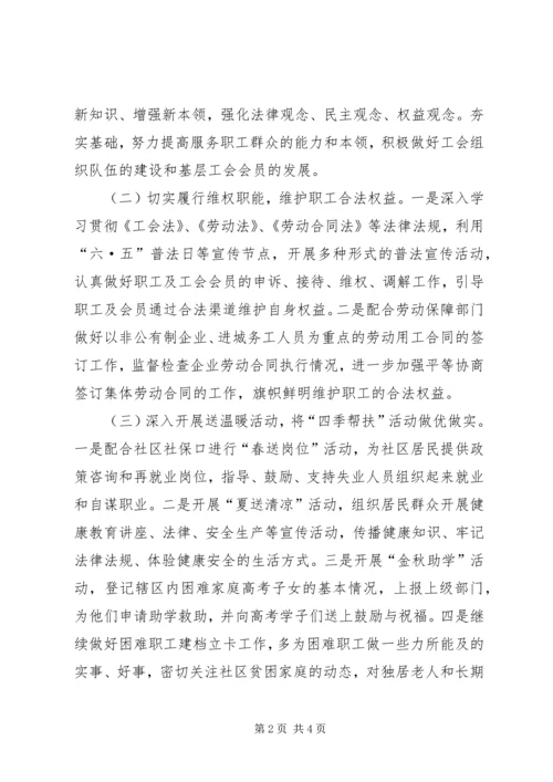 社区工会工作计划20XX年.docx