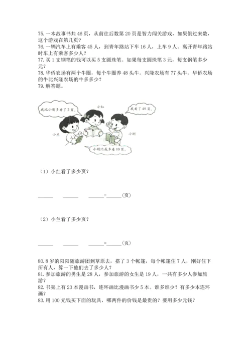 二年级上册数学应用题100道及参考答案【黄金题型】.docx