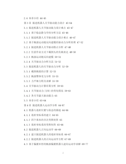 2023年机械工程毕业的论文提纲模板.docx