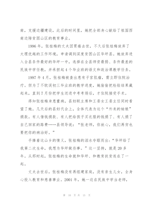 基层干部学习张桂梅事迹心得体会5篇.docx