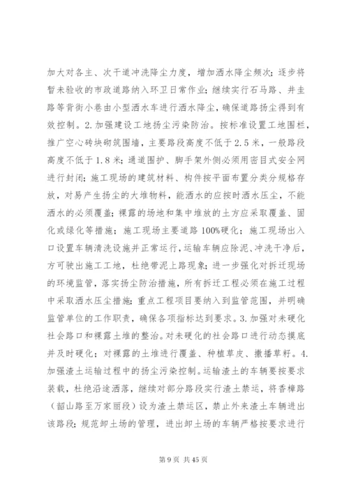 大气污染防治方案.docx