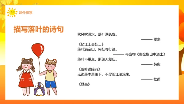 铺满金色巴掌的水泥道语文PPT课件