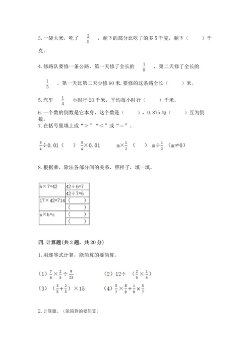 苏教版六年级上册数学第三单元 分数除法 测试卷（模拟题）.docx