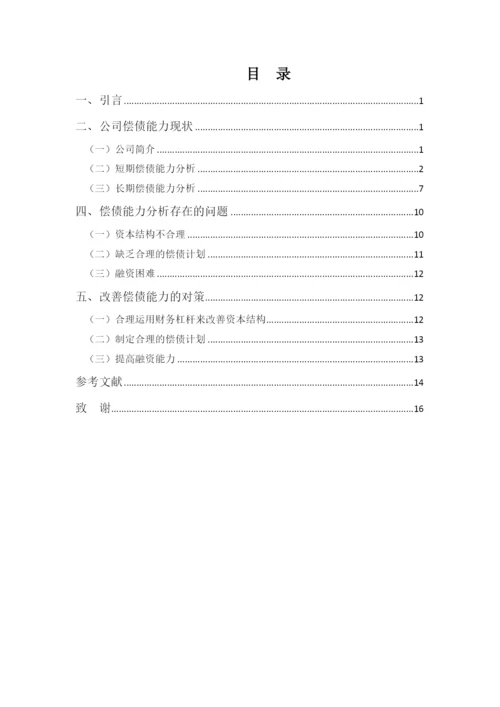 论文定稿1.docx