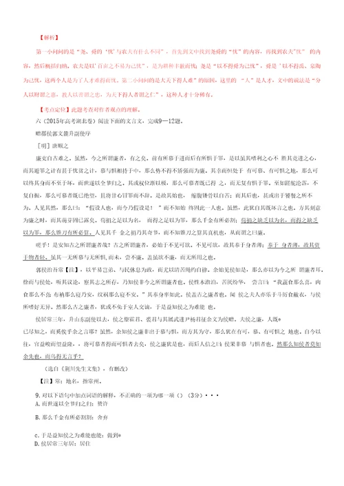 文言文阅读-2020年高考语文一轮复习精品资料
