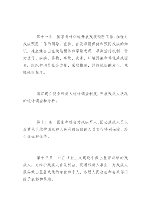 最新中华人民共和国残疾人保障法.docx