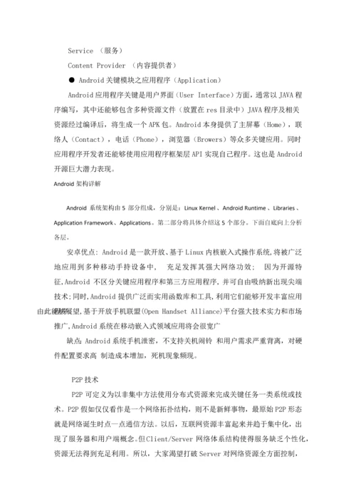 软件标准体系结构作业.docx