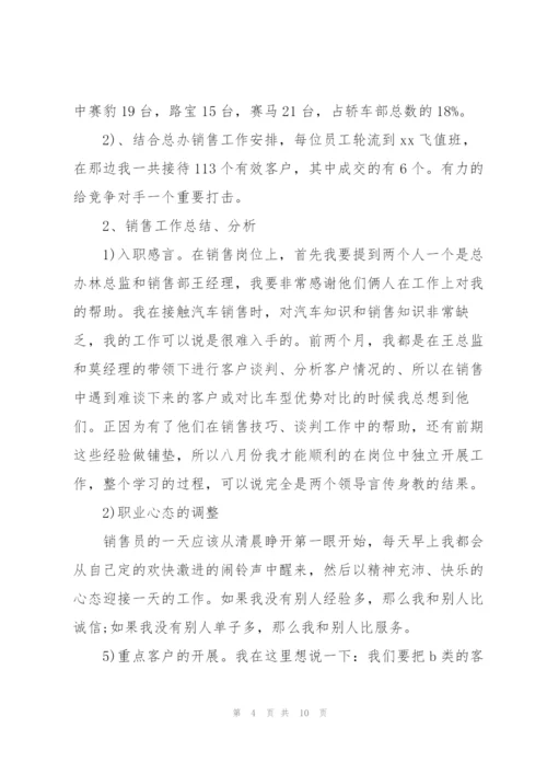销售第三季度工作总结【三篇】.docx