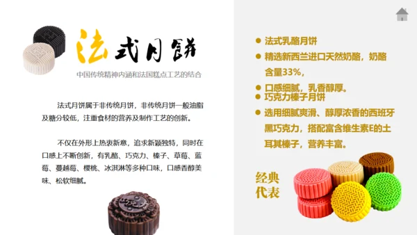 月饼介绍中秋快乐通用PPT模板