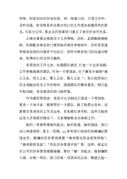 财务个人年终工作总结 2