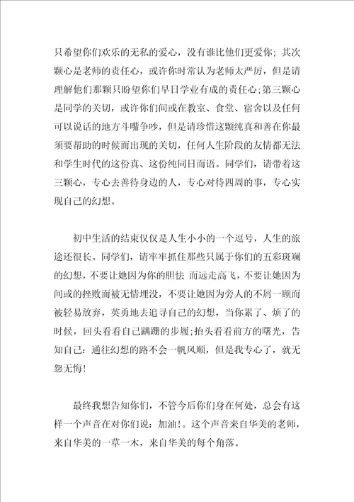 初中毕业典礼演讲稿范文参考