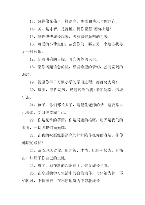 幼儿园毕业父母寄语15篇