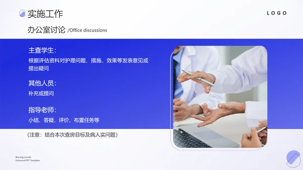 护理教学查房医疗工作医护汇报ppt模板