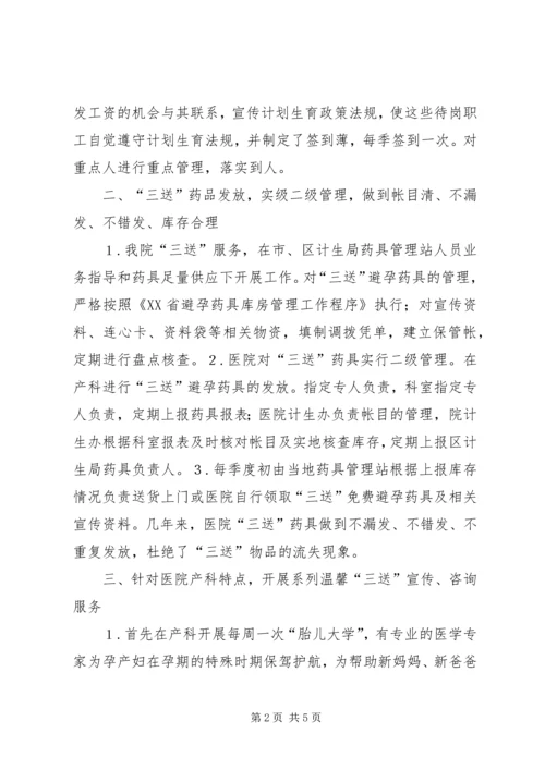 浅谈宣传计生政策加强计划生育服务管理.docx