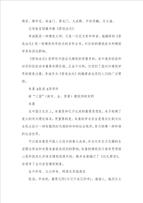 在历史的长河中历史长河中的中国古代建筑师，除了鲁班你可能从未听闻