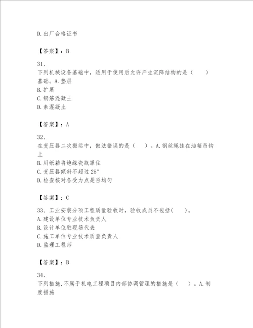 一级建造师之一建机电工程实务题库培优b卷